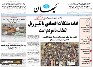 کدام روزنامه ها درباره مقاومت و فلسطین نوشتند؟ 3