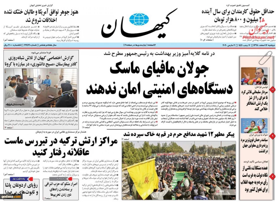 کدام روزنامه ها درباره مقاومت وفلسطین نوشتند؟ 2