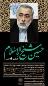 برعایة المنظمة الثقافیة الفنیة فی بلدیة طهران

إقامة حفل تأبین لـ"سفیر القدس"، الراحل حسین شیخ الاسلام 2