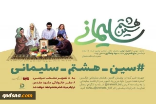 اطلاق وسم "السين الثامنة" للشهيد سليماني ضمن سفرة "السبع سينات"/ النوروز المقبل في بيت المقدس