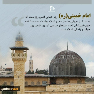 آخرین تحولات فلسطین و منطقه در آستانه روز جهانی قدس؛

پوسترهایی به مناسبت روز جهانی قدس و آرمان آزادی فلسطین+تصویر