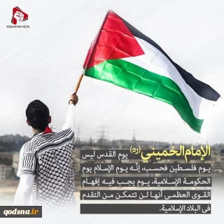 علي أعتاب يوم القدس العالمي

المتحدث باسم الخارجية: يوم القدس العالمي يحظى باهمية بالغة هذا العام بسبب التطورات الجارية في العالم