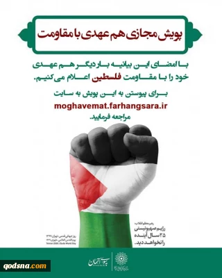 پویش‌ الکترونیکی حمایت از ملت‌ مظلوم فلسطین‌+ لینک