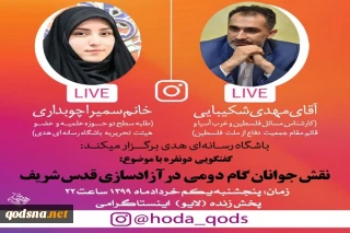 آخرین تحولات فلسطین و منطقه در آستانه روز جهانی قدس؛

اینستاگرام برنامه لایو خبرگزاری قدس را بار دیگر مسدود کرد/ سازمان های خطرناک؟!