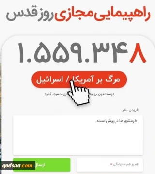 به صورت مجازی برگزار می شود:

راهپیمایی مجازی روز جهانی قدس