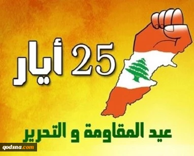 وزير الخارجية الإيراني يهنئ نظيره اللبناني والسيد نصر الله بعيد المقاومة 2