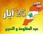 وزير الخارجية الإيراني يهنئ نظيره اللبناني والسيد نصر الله بعيد المقاومة 2