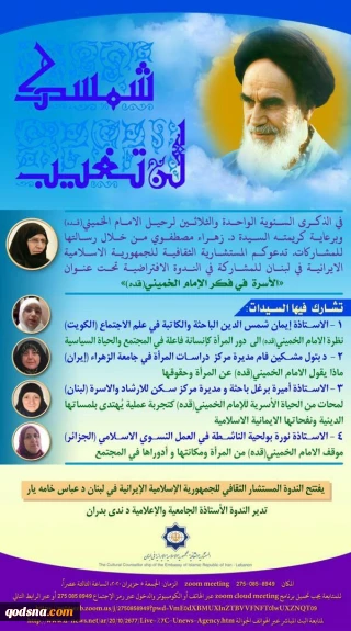 برعاية كريمة الإمام الخميني(رض)

ندوة افتراضية تحت عنوان "الأسرة  في فكر الإمام الخميني‏ (رض)"