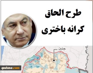 گزارش اختصاصی قدسنا/

جزئیات طرح نتانیاهو برای الحاق کرانه باختری+ نقشه