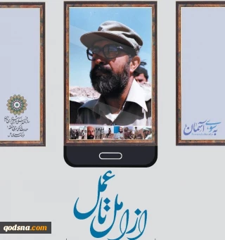 آیین گشایش نمایشگاه عکس  دکتر مصطفی چمران با عنوان " ازامل تا عمل"