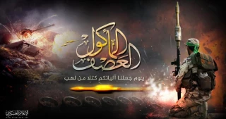 في ذكراها السادسة

تعرف على أبرز عمليات معركة العصف المأكول