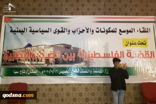 لقاء فلسطيني موسّع في صنعاء.. "مع فلسطين حتى التحرير" 3