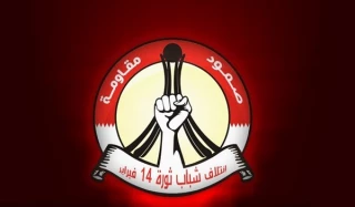 ائتلاف شباب ثورة 14 فبراير البحريني :اتفاق التطبيع خيانة خليفيّة كبرى لا تُمثّل شعب البحرين