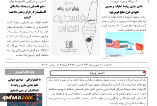 بسته خبری روز / پایش اخبار مهم فلسطین (30 شهریور)

عادی سازی روابط امارات و بحرین نابودی طرح صلح عربی بود/ الاخبار لبنان: رژیم‌های عربی حوزه خلیج فارس همواره از هر رئیس جمهور آمریکایی که قصد شرکت در دور دوم انتخابات را داشته حمایت کرده‌اند/ کمپین روزنامه‌نگاران مصری در مخالفت با عادی‌سازی روابط با رژیم صهیونیستی