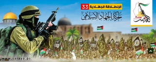 Islamic Jihad celebrates its 33rd anniversary in Gaza