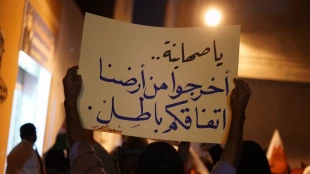 امضای بیانیه مشترک میان حکومت بحرین و نمایندگان رژیم صهیونیستی/ تظاهرات مردم خشمگین بحرین در محکومیت حضور هیئت صهیونیستی و سازشکاران 2