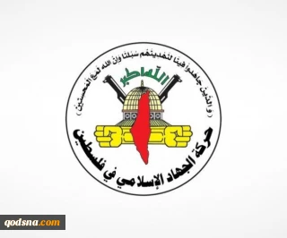 "الجهاد الإسلامي": المقاومة حققت إنجازات كبيرة وقلبت الطاولة على رؤوس قادة العدو