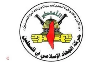 جهاد اسلامی: سیاست آمریکا درباره فلسطین تغییر نمی‌کند