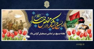 بسـیـج؛ رمـز بقـاء انقلاب و مایـۀ پیشرفت کشـور