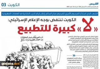عذرخواهی روزنامه کویتی به دلیل استفاده از واژه «اسرائیل»