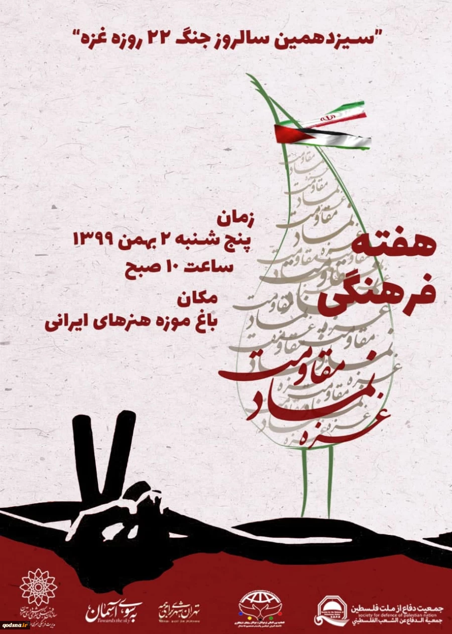 هفته فرهنگی غزه، نماد مقاومت برگزار شد
 2