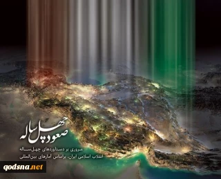 اختصاصی قدسنا/ به مناسبت آغاز دهه فجر ؛

کتاب «صعود چهل ساله»؛ بررسی عملکرد ۴۰ ساله انقلاب اسلامی براساس آمارهای بین المللی+ PDF