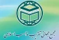 بیانیه مجمع جهانی تقریب مذاهب اسلامی به مناسبت یوم الله 22 بهمن