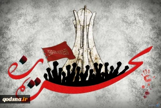 بیانیه بنیاد بین المللی عاشورا به مناسبت دهمین سالگرد انقلاب مردمی بحرین:

سرنوشت رژیم نامشروع آل خلیفه همانند فرعونیان زمان یعنی سرنگونی در زباله دان تاریخ است