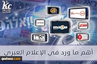مهمترین عناوین روز رسانه‌های صهیونیستی/ جلسه ویژه کابینه نتانیاهو درباره ایران