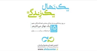 Iranian artists join One Seedling One Life campaign