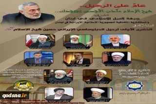 بمناسبة الذكري السنوية لرحيله

جبهة العمل الإسلامي في لبنان تعقد حفلا تكريميا للراحل "حسين شيخ الاسلام"