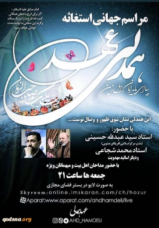مراسم بین المللی عهد همدلی برگزار می‌شود