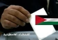 سخنگوی تشکیلات خودگردان فلسطین:

زمان برگزاری انتخابات هیچ تغییری نمی‌کند