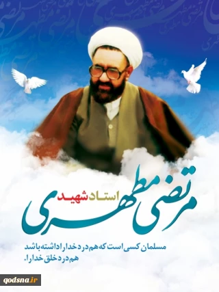 در آستانه آزادی قدس؛

ضرورت حمایت از فلسطین در نگاه شهید مطهری