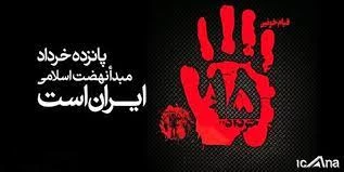 به مناسبت یوم الله پانزده خرداد قیام مردم ورامین

انتظار فرج از نیمه خرداد
