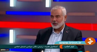 في مقابلة حصرية مع القناة الاخبارية الايرانية 

اسماعيل هنية: الشعب الفلسطيني علي استعداد تام لإطلاق شرارة انتفاضة جديدة بوجه الصهاينة
