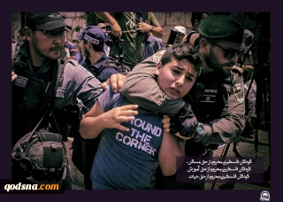 عکس نوشت به مناسبت روز همبستگی با کودکان فلسطینی (تصاویر)