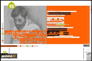 الاعلان عن أفلام ولجنة اختيار قسم "الشهيد آفيني" بمهرجان سينما الحقيقة