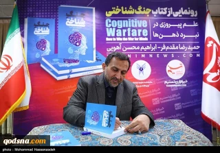 إيران.. إزاحة الستار عن كتاب "الحرب المعرفية"