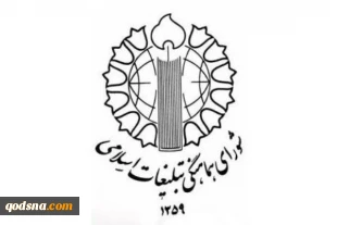 شورای هماهنگی تبلیغات اسلامی برگزار می کند:

 2