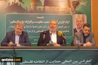 در آستانه روز جهانی قدس/ نشست «ارائه گزارش آخرین وضعیت مقاومت سرافرازانه ملت فلسطین»؛

الحیه: خدا را شاکریم حامیانی چون جمهوری اسلامی ایران داریم/ امروز برای مقاومت در صحنه فلسطین بستر مناسب عملیاتی فراهم شده است/ مقاومت مسیر جدید خود را آغاز کرده است