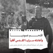 هلاکت یک افسر صهیونیست در درگیری با فلسطینی‌ها 2