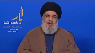 السيد نصر الله: يوم تحرير الجنوب من أيام الله