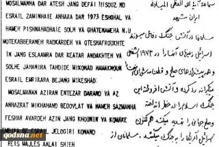 سند مطالبه آقاسیدموسی صدر از آیت‌الله میلانی برای اقدام علیه اسرائیل