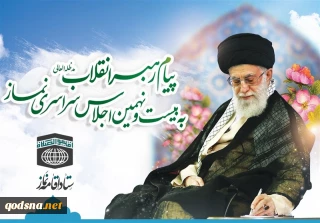 امام خامنه‌ای: یاد خدا که نماز مظهر کامل آن است، دل و جان را آزاد و جامعه را آباد می‌سازد