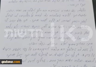 یک رسانه صهیونیستی نامه هشدار اسرای فلسطینی به بن غفیر را منتشر کرد