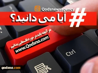 آیا می دانید چه تعداد بیمارستان در فلسطین فعال هستند
