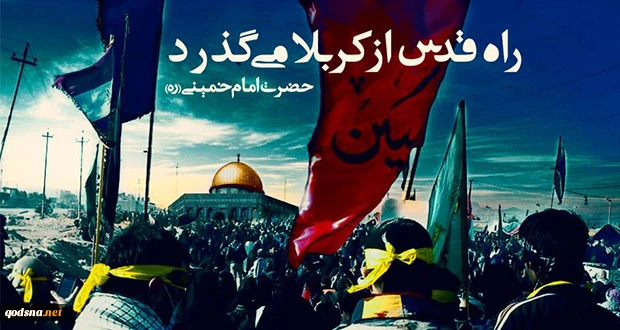 گزارش قدسنا از مراسم راهپیمایی اربعین حسینی  2