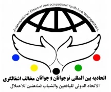 بیانیه اتحادیه بین المللی نوجوانان و جوانان مخالف اشغالگری در حمایت از عملیات غرور آفرین طوفان الاقصی