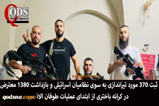 قدسنا از آخرین وضعیت کرانه باختری گزارش می‌دهد؛

بازداشت پشت بازداشت علیه معترضان و حملات پراکنده و تخریب در اردوگاه های فلسطینی نشین

 2